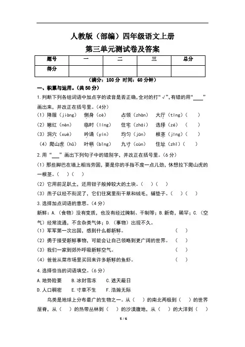 人教版(部编)四年级语文上册第三单元测试卷及答案(含两套题)