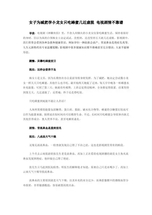 女子为减肥学小龙女只吃蜂蜜几近虚脱 电视剧情不靠谱