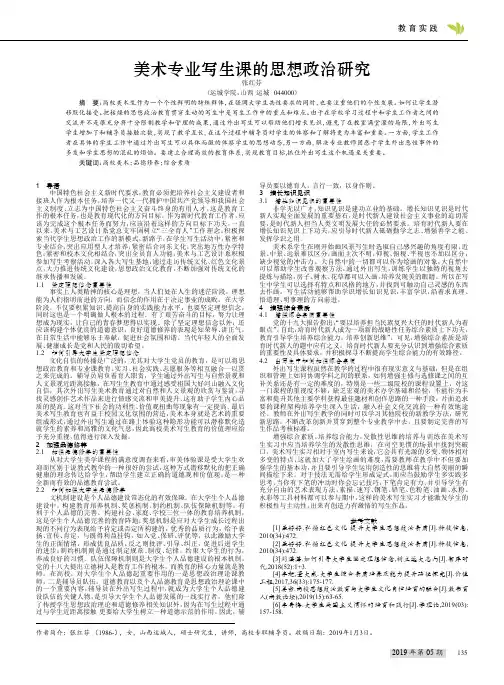 美术专业写生课的思想政治研究
