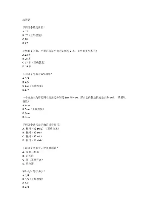 柳州铁一中小升初试题