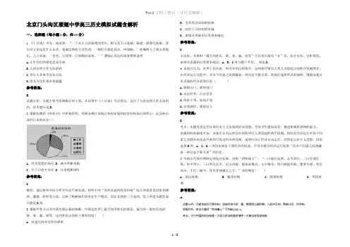 北京门头沟区雁翅中学高三历史模拟试题含解析