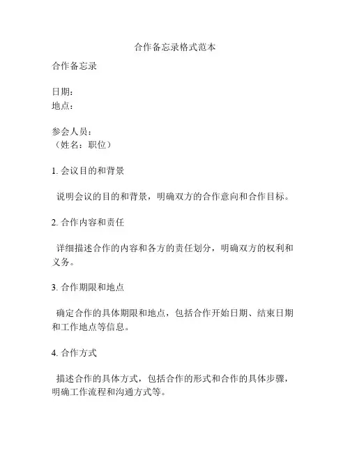 合作备忘录格式范本