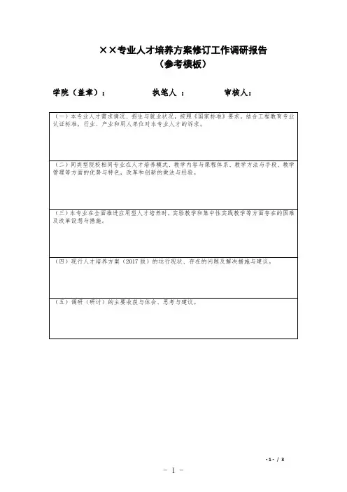 人才培养方案相关表格