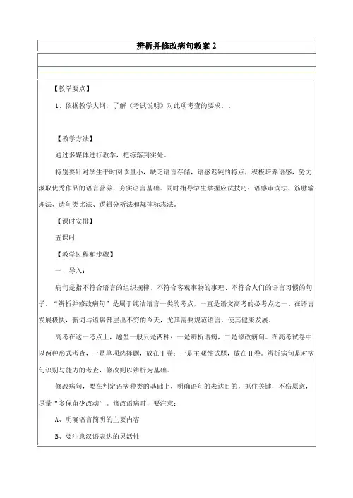辨析并修改病句教案