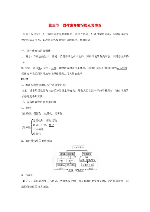 高中地理 第四章 环境污染及其防治 第三节固体废弃物污染及其防治同步备课教学案湘教版选修6地理教学案