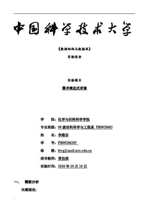 数据结构实验二——算术表达式求值实验报告