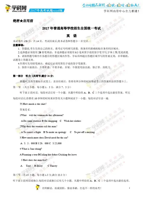 2017全国Ⅱ卷高考英语试题下载-真题答案精编版