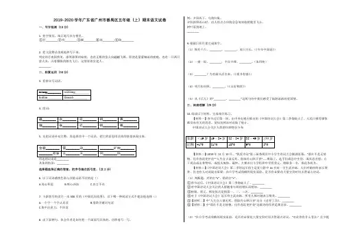 2019-2020学年广东省广州市番禺区五年级(上)期末语文试卷