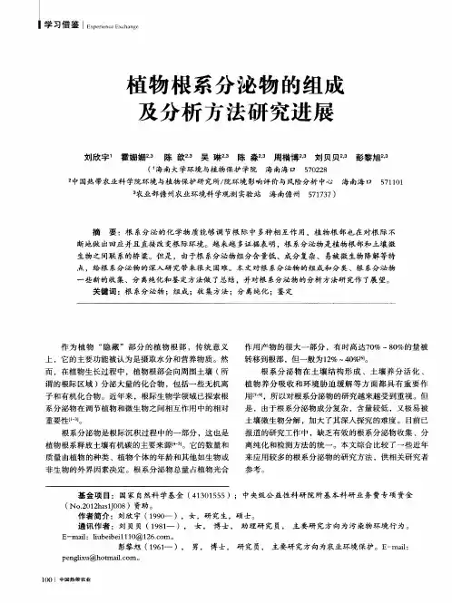 植物根系分泌物的组成及分析方法研究进展