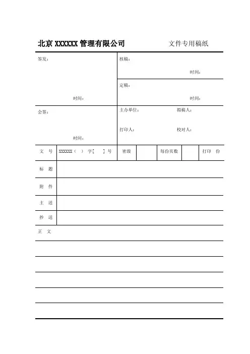 文件专用稿纸(模板)