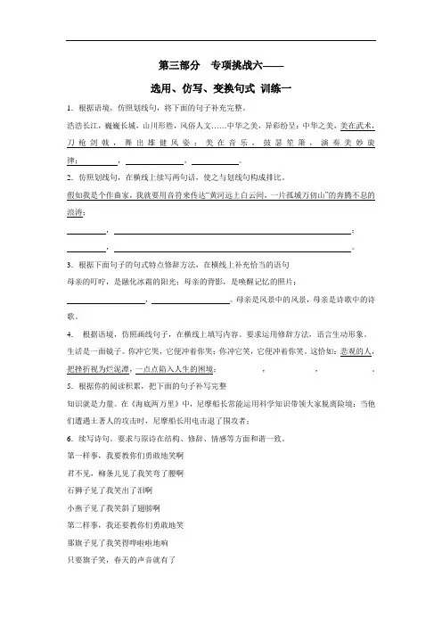 2018年人教部编版七年级下册语文期末复习专练：第三部分专项挑战六选用、仿写、变换句式训练一