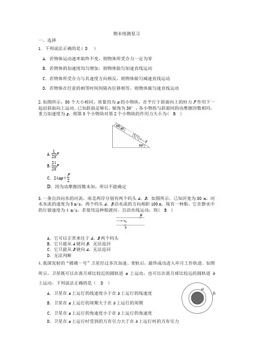 杭州高一期末市统测物理复习题(含答案)