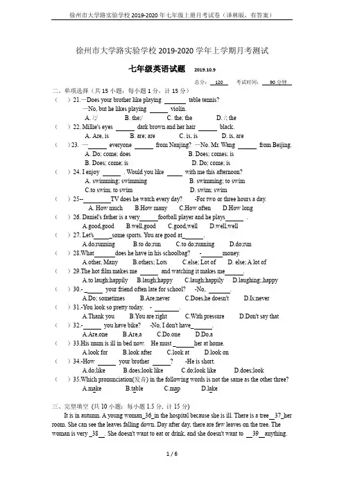 徐州市大学路实验学校2019-2020年七年级上册月考试卷(译林版,有答案)