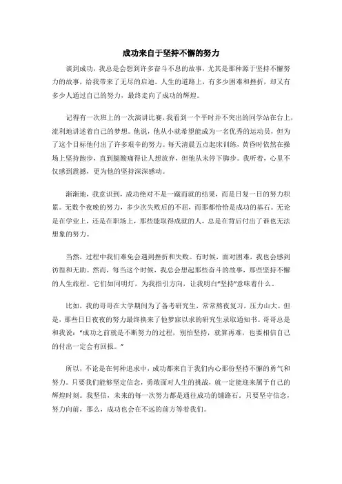 成功来自于坚持不懈的努力