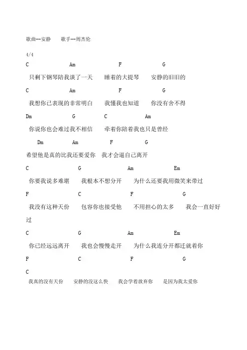 《安静》和弦谱周杰伦