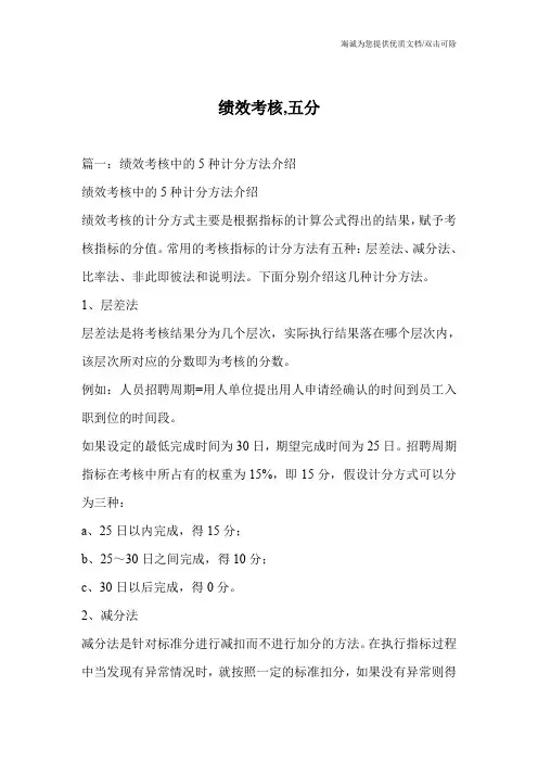 绩效考核,五分