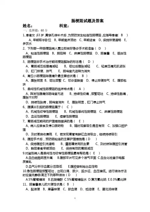 肠梗阻试题及答案