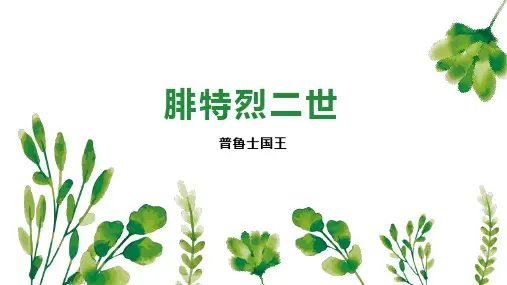 腓特烈二世