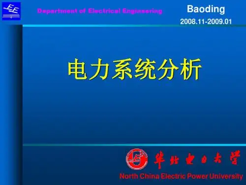 电力系统复杂故障分析