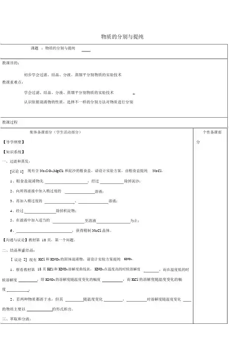 高中化学物质的分离与提纯教学案苏教版必修1