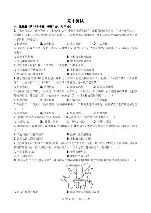 统编版(2019)历史必修(中外历史纲要上)：期中测试卷(含答案)2