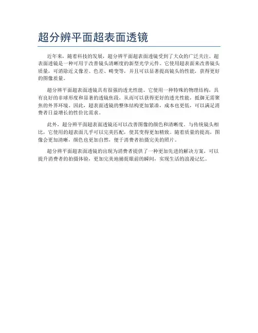 超分辨平面超表面透镜