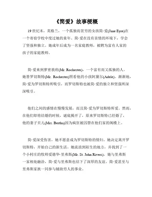 《简爱》故事梗概