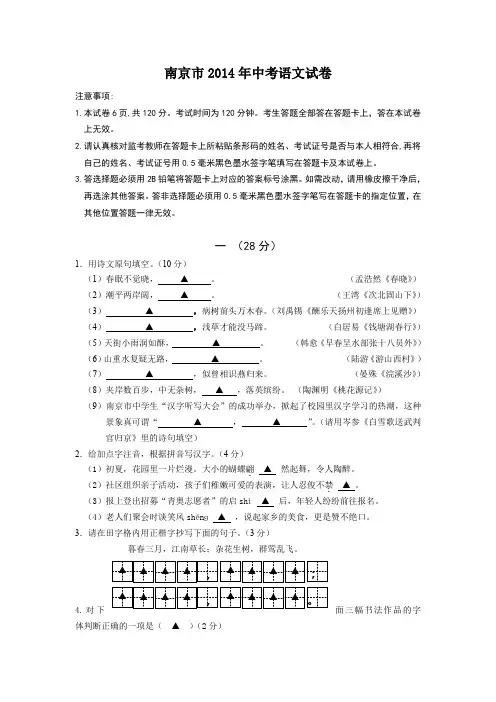 2014年江苏省南京市中考语文试卷及答案