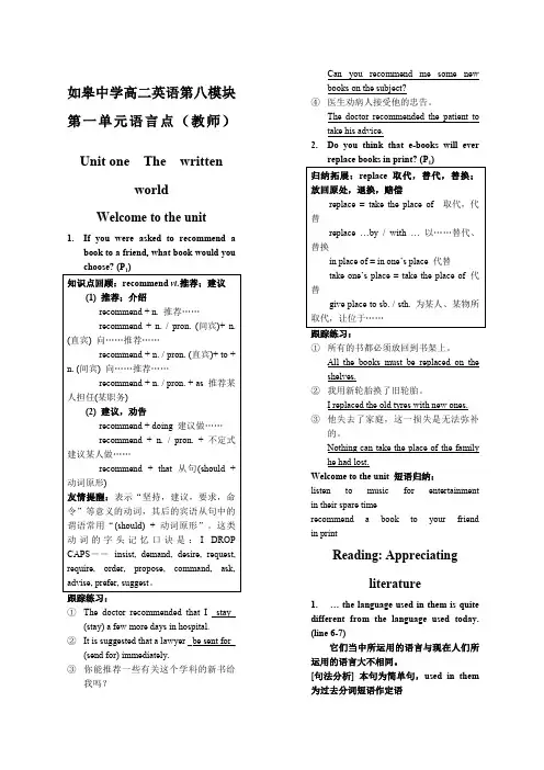 牛津高中英语模块八 语言点讲解