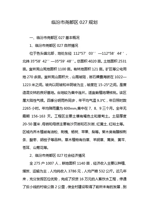 临汾市尧都区027规划