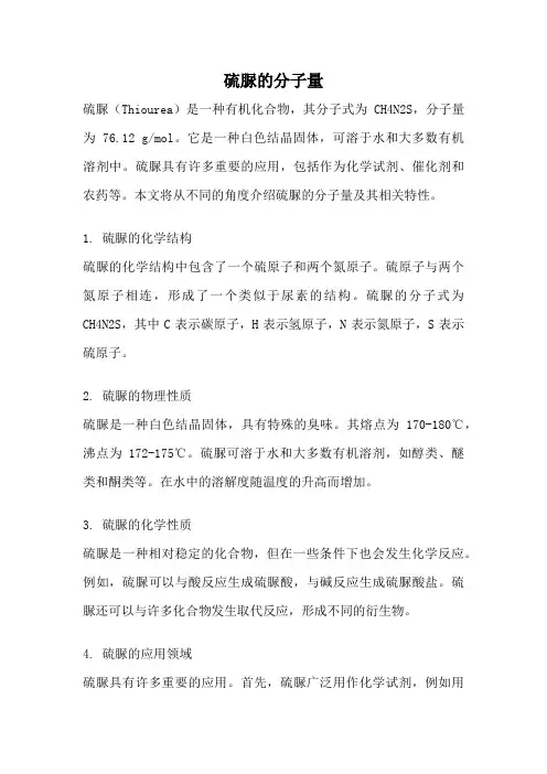 硫脲的分子量