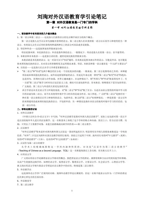 汉语教学引论