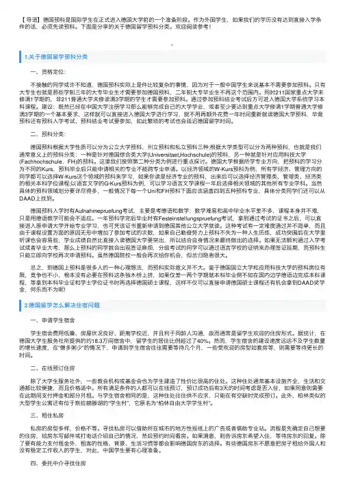 关于德国留学预科分类
