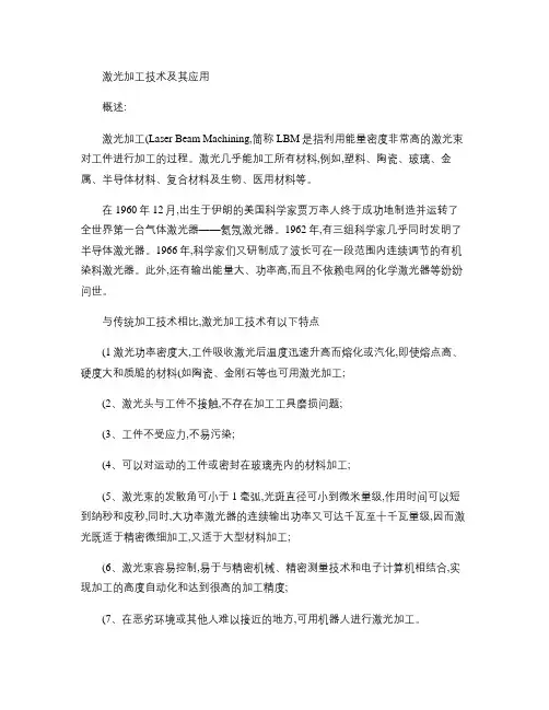 激光加工技术及其应用(精)