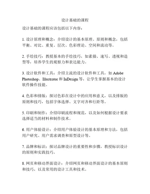 设计基础的课程