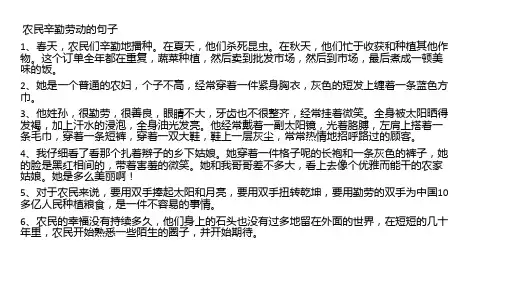农民辛勤劳动的句子