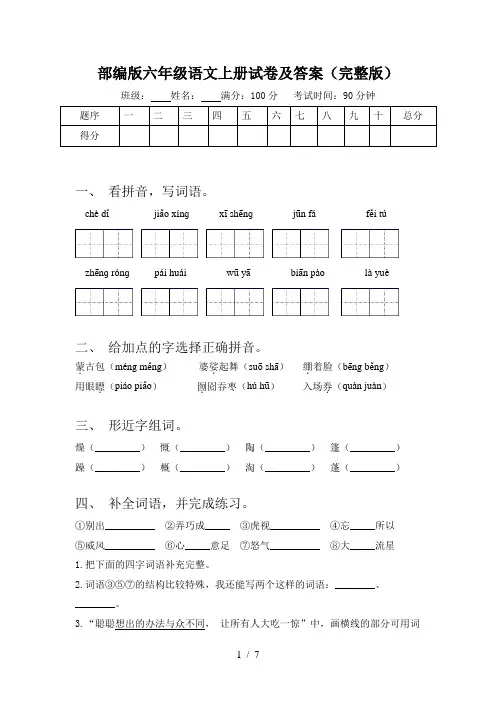 部编版六年级语文上册试卷及答案(完整版)