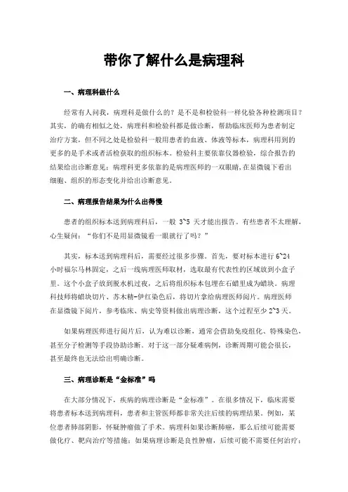 带你了解什么是病理科