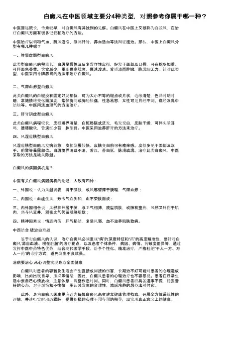 白癜风在中医领域主要分4种类型，对照参考你属于哪一种？