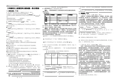 人教版八年级上册第四单元测试题AB卷(有答案)