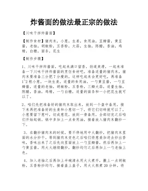 炸酱面的做法最正宗的做法