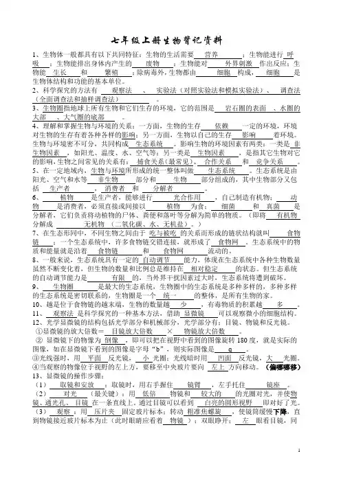 七年级生物上册背记资料