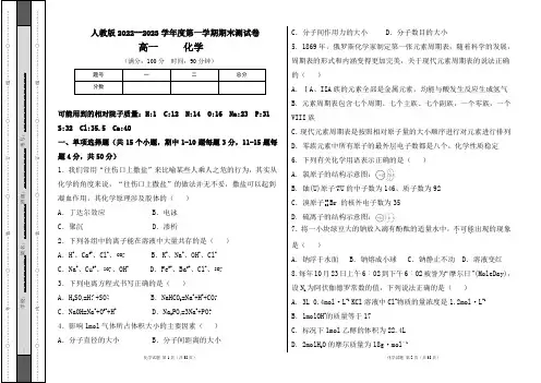 人教版2022--2023学年度第一学期高一化学期末测试卷及答案(含四套题)