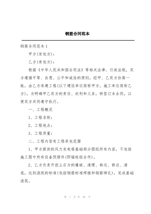 钢筋合同范本