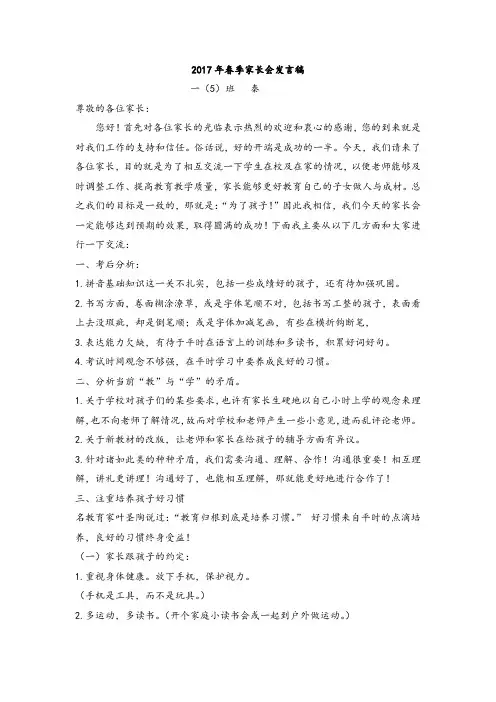 2017春家长会发言