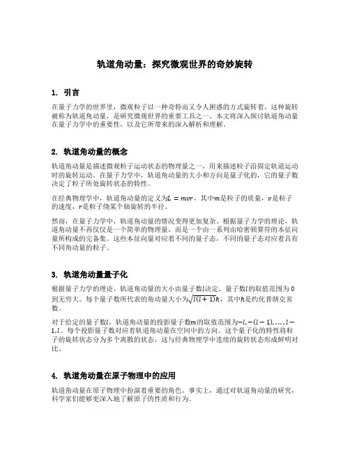 轨道角动量 量子力学