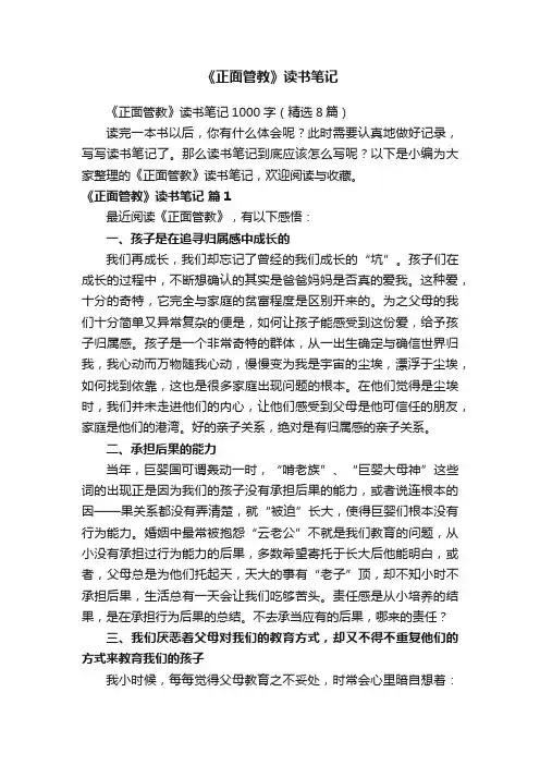 《正面管教》读书笔记