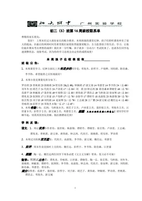 初二(5)班第16周家校联系单