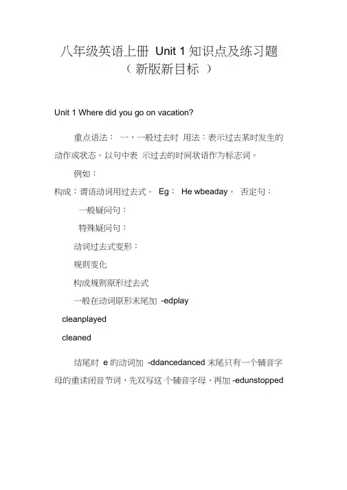 八年级英语上册Unit1知识点及练习题新版新目标