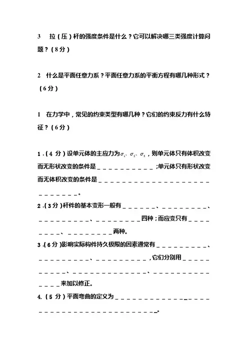 工程力学  简答题